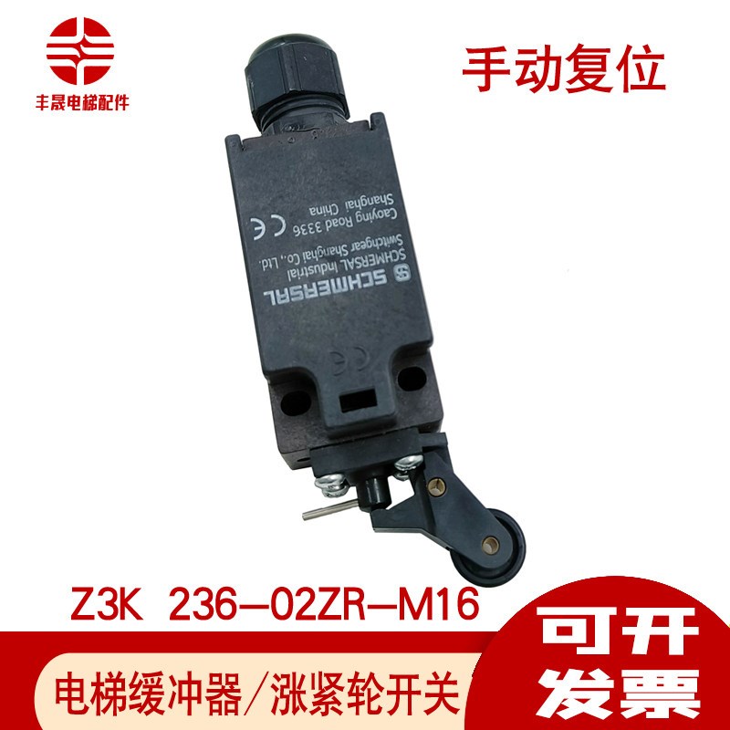 适用于迅达电梯缓冲器开关 涨紧轮开关 Z3K236-02ZR-M16 黑色包邮