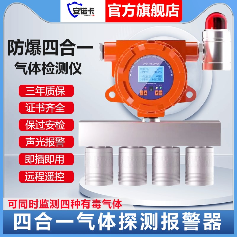 四合一气体浓度检测仪便携泵吸式探测工业有毒有害可燃气体报警器