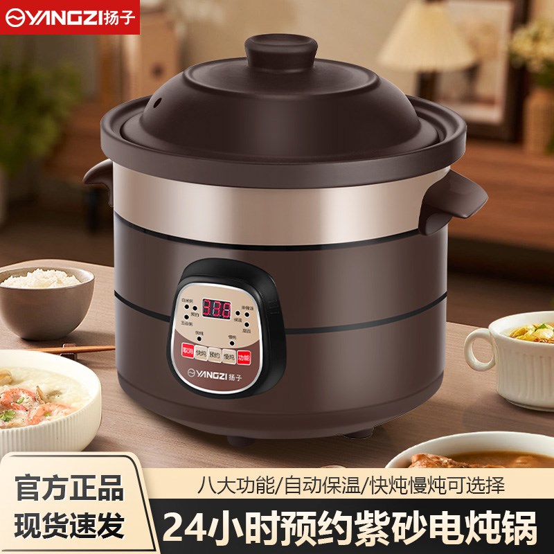 扬子电炖锅家用全自动煲汤陶瓷紫砂锅大容量智能电炖盅煮粥电砂锅