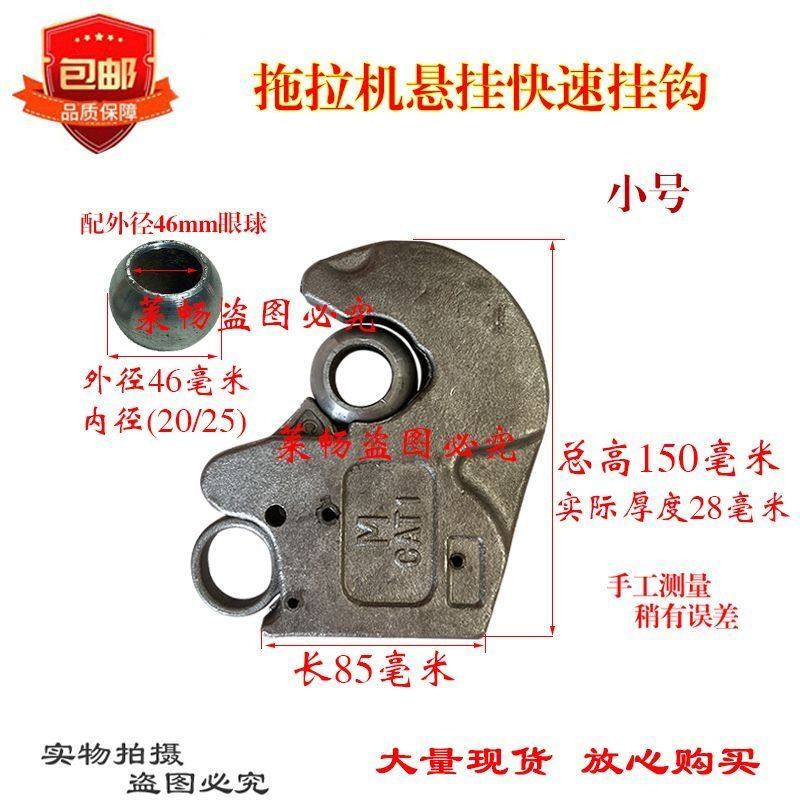 农用大马力拖拉机悬挂快速挂钩接头快速捷拆装农机具牛眼挂钩包邮