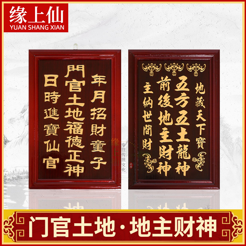 神位牌地主爷门官土地福德正神位招财木牌拜门口家用摆件牌位