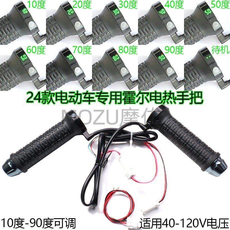 电动车改装电热手把电瓶车加热转把发热把手调速车把冬季保暖装备