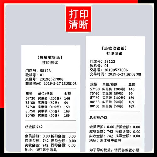 喜百和高档热敏感收银纸57x50整箱小票三防5750美团飞鹅外卖机通
