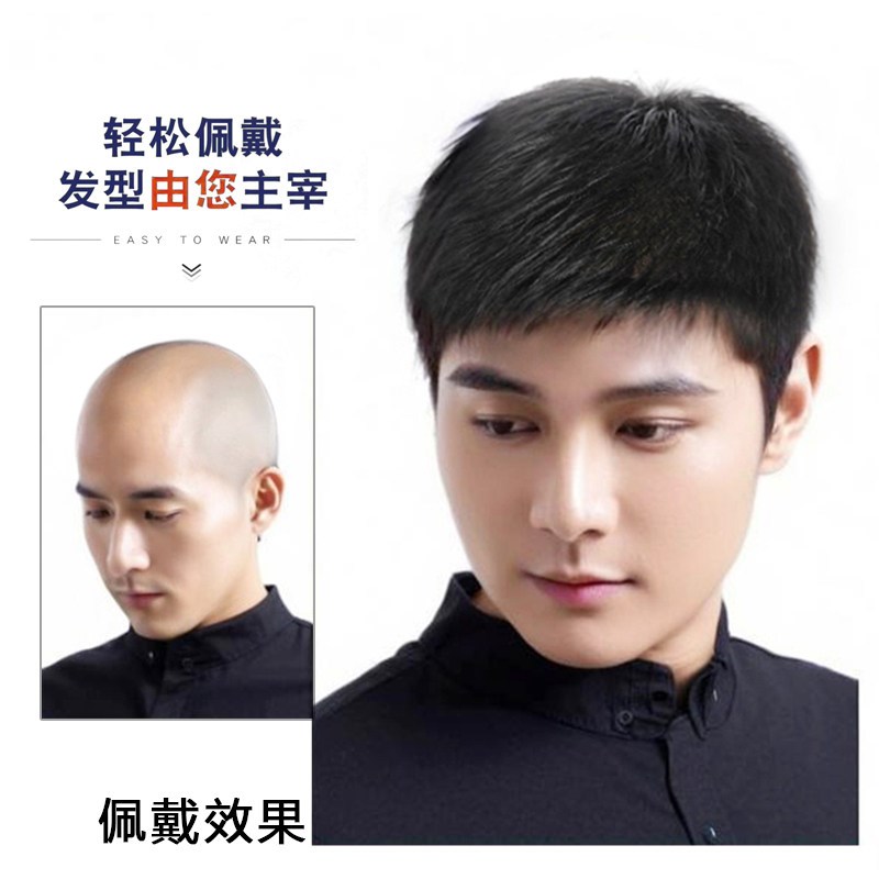男士假发短发真发时尚头顶补发片自然轻薄中年秃顶假发男生全头套