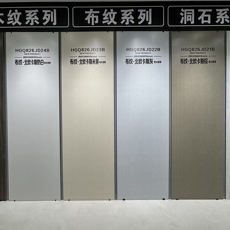 800*2600哑光素色岩板布纹砖客厅电视背景墙浅灰简约沙发墙大板