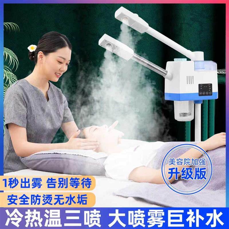 美容院冷热喷雾机冷热喷蒸脸器美容仪毛孔补水加湿双喷空气喷雾仪