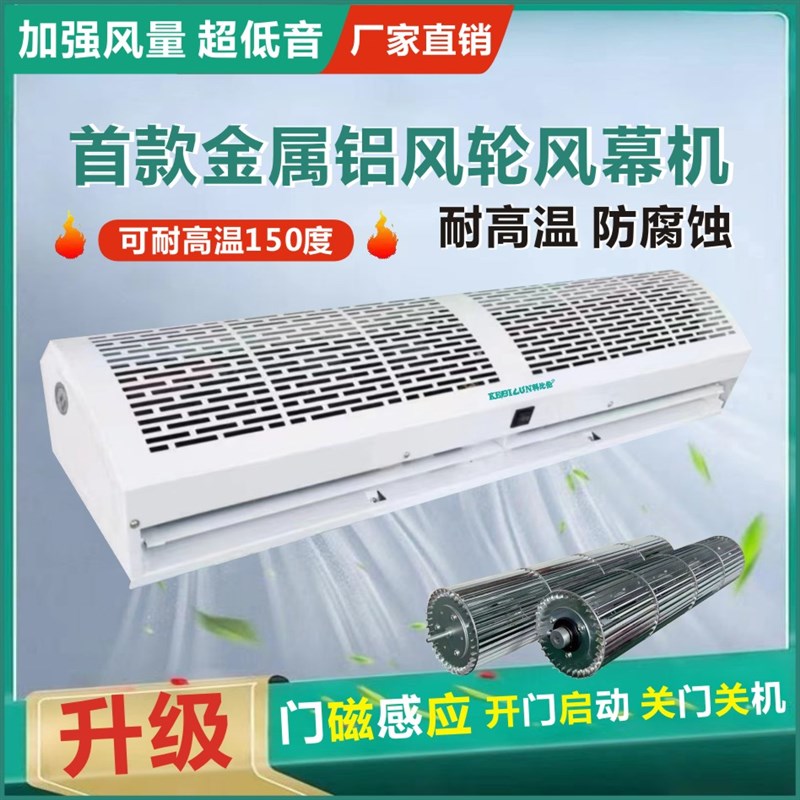 烤炉耐高温防腐蚀风幕机人体门磁感应全金属铝合金风轮商用风帘机