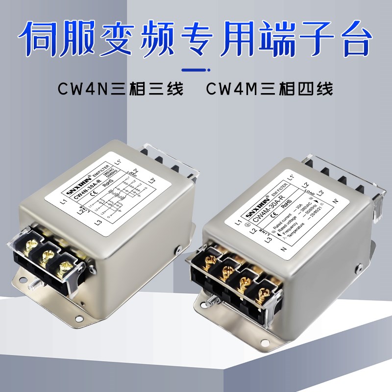 电源滤波器380V三相三线四线CW4B 4N 4M-20/30A-R端子卡导轨S干扰