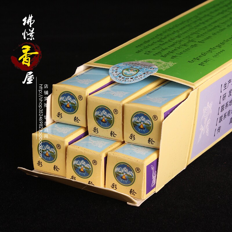藏香天然手工西藏彩轮藏药圣康藏香药香线卧香安神助眠藏药香