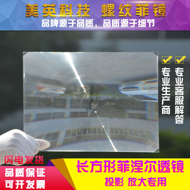 240X360焦距330MM菲涅尔透镜15.6寸屏DIY投影机电脑屏幕放大镜3倍