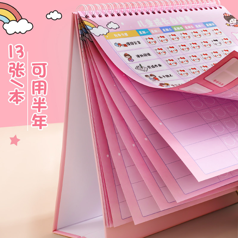 儿童奖励贴纸自律表台历式成长表小学生好习惯生活行为养成家用奖
