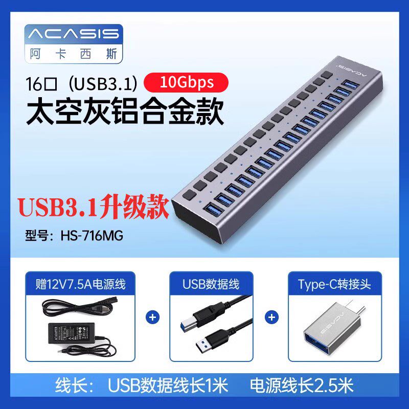 阿卡西斯usb扩展器多口带电源分线器拓展坞3.0 hub集线器充电传输