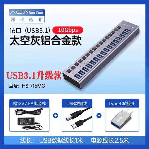 阿卡西斯usb扩展器多口带电源分线器拓展坞3.0 hub集线器充电传输