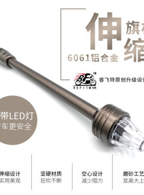 摩托车伸缩旗杆支架越野长途摩旅车载铝合金带灯装饰通用改装天线