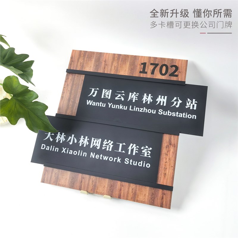 公司名牌可更换标识牌公司形象牌办公室亚克力定制多企业插槽牌匾