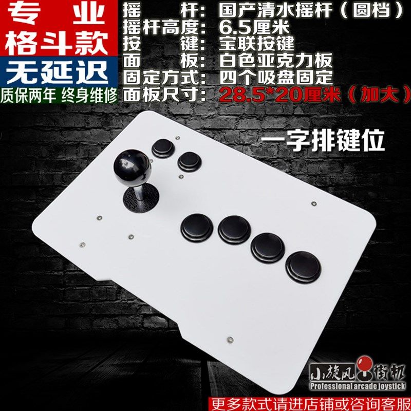 手机摇杆 手机街机 安卓摇杆 电脑拳皇摇杆 游戏杆 三国摇杆 圆档