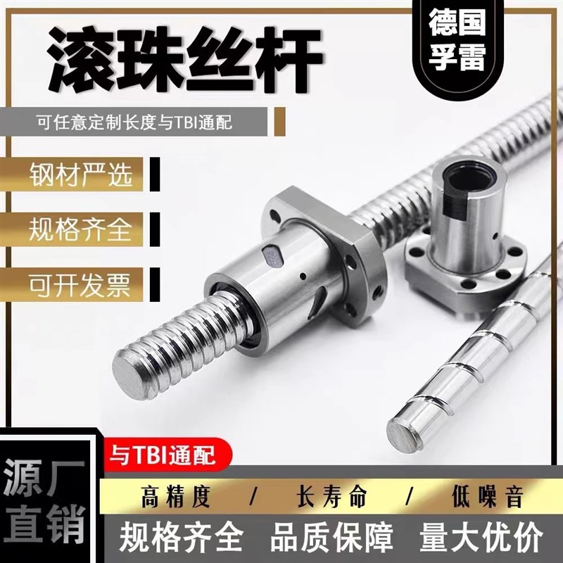 高精密滚珠丝杆螺母套装滚珠螺母螺杆冷轧制C7研磨C5滚珠丝杆螺母