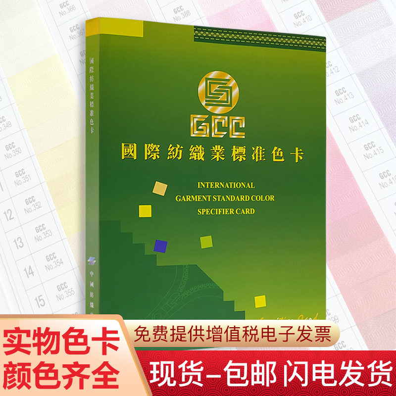 GCC国际纺织业标准480色卡样本拉链染衣服装布料面料色彩搭配色卡