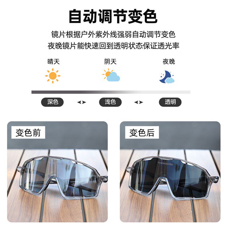 智骑自行车防雾变色骑行眼镜日夜两用公路山地车跑步挡风护目镜