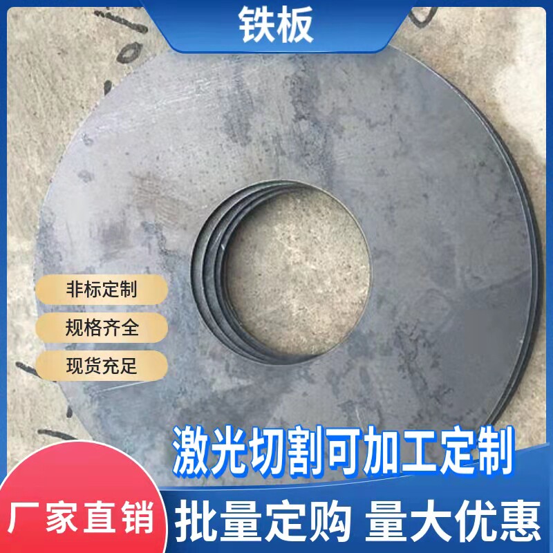 铁板激光切割加工定做45号钢板激光切割下料Q235铁板加工定制图片