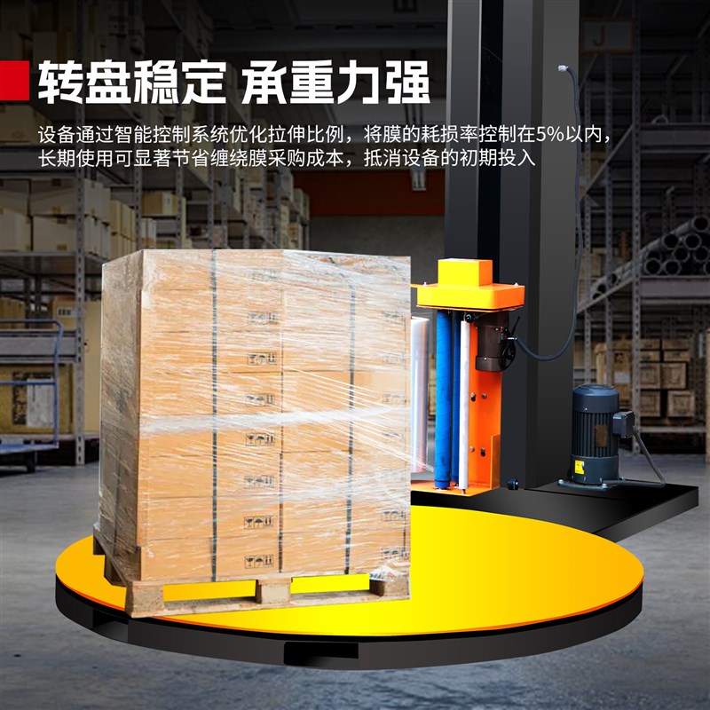 全自动缠绕膜打包机工业用拉伸膜电动托盘缠绕机圆盘绕膜机包膜机