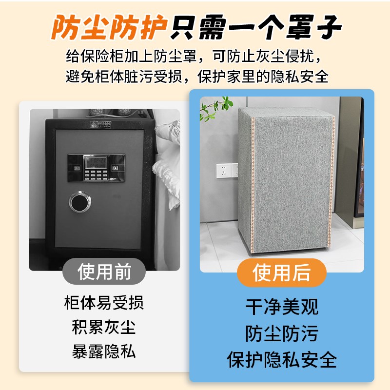 定制保险柜防尘罩家用保险箱布艺罩套音响保护罩置物架遮挡装饰套