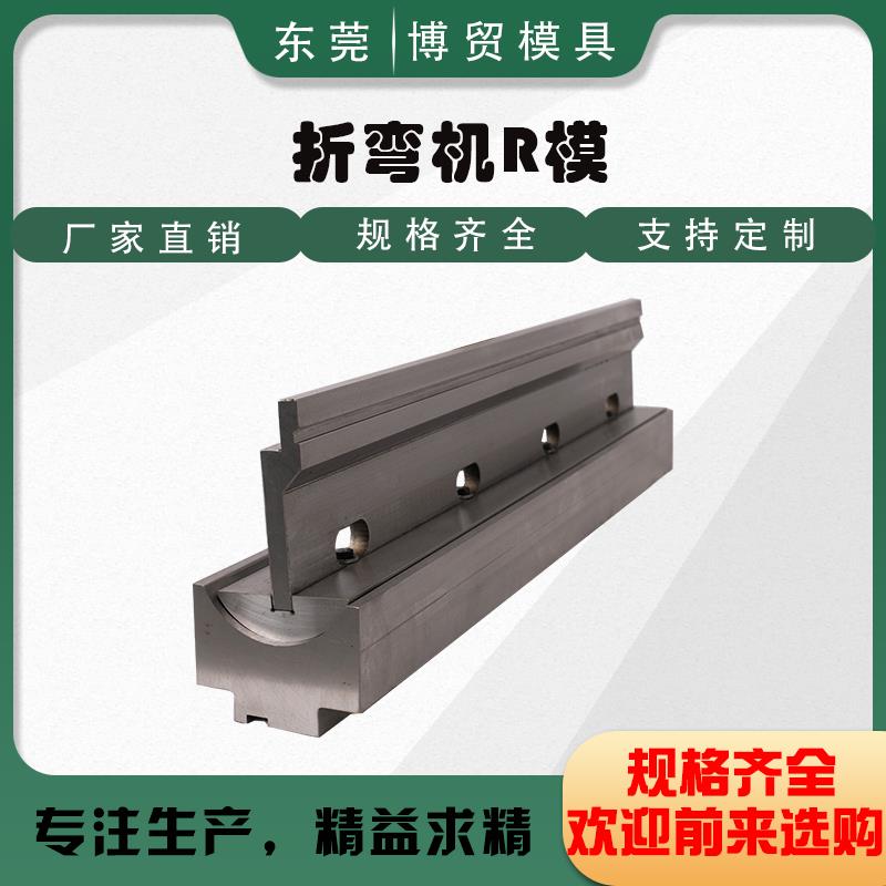 折弯机上下模具 数控圆弧R成型模具图片