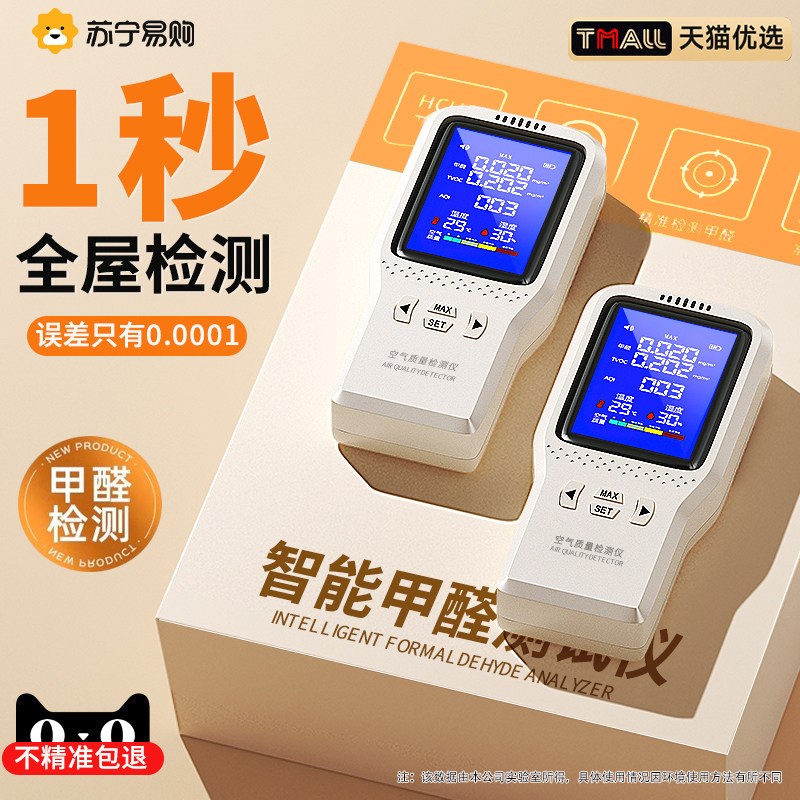 2025新款新房用手持专业精准自检室内空气质量检甲醛检测仪器2995