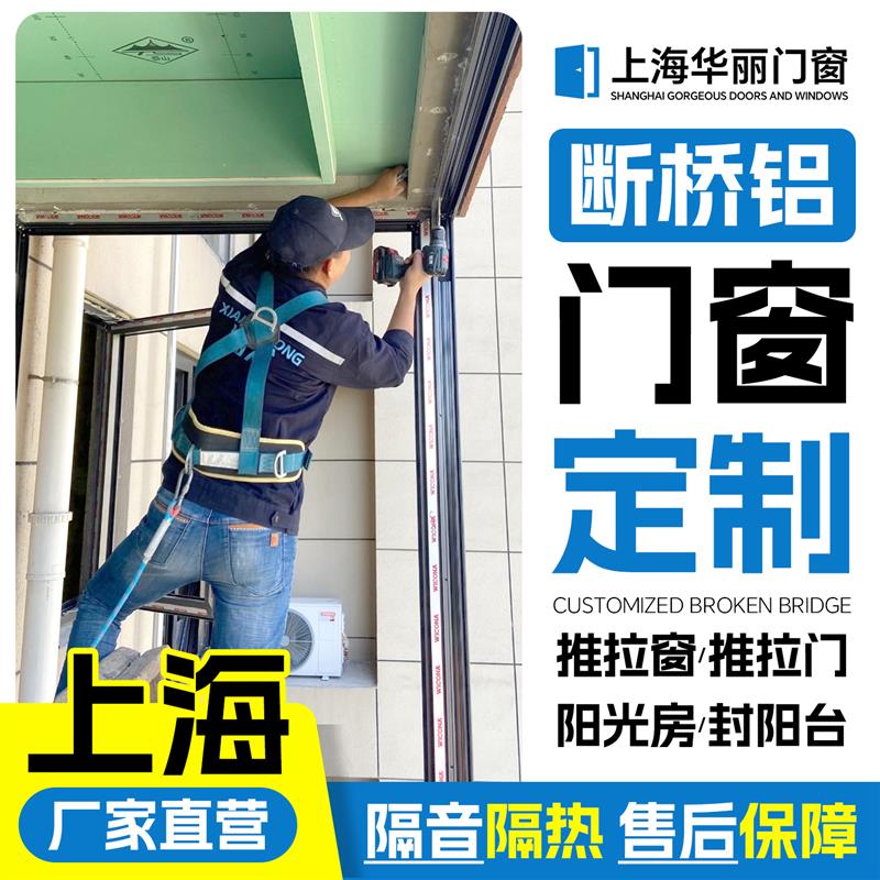 上海断桥铝系统门窗定制断桥铝合金门窗隔音窗阳台封窗平开推拉窗