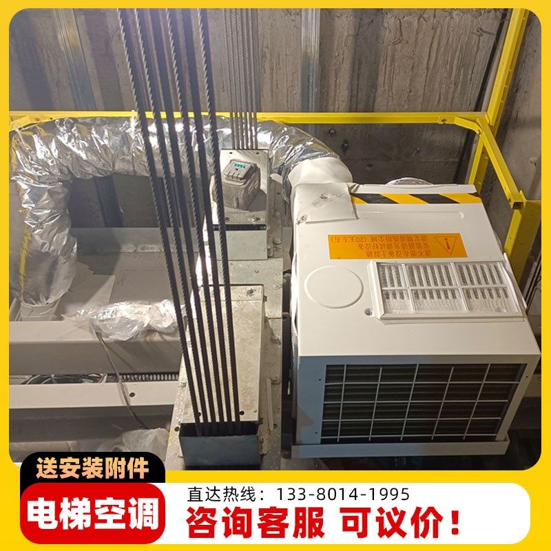 电梯专用空调一体机无水大1匹1.5匹单冷暖加装轿厢观光客货梯制冷