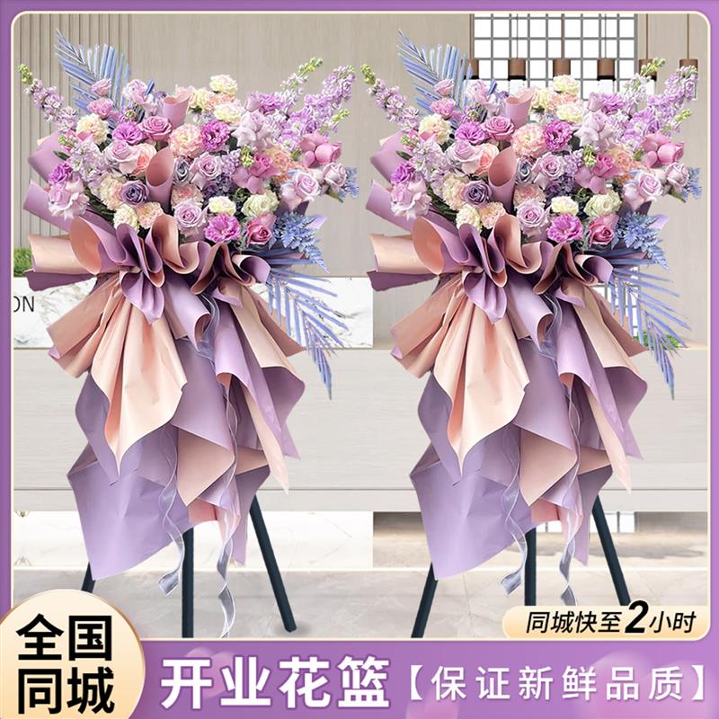 新店开业花篮全国特价闪购鲜花同城速递庆典乔迁贺礼上海北京配送