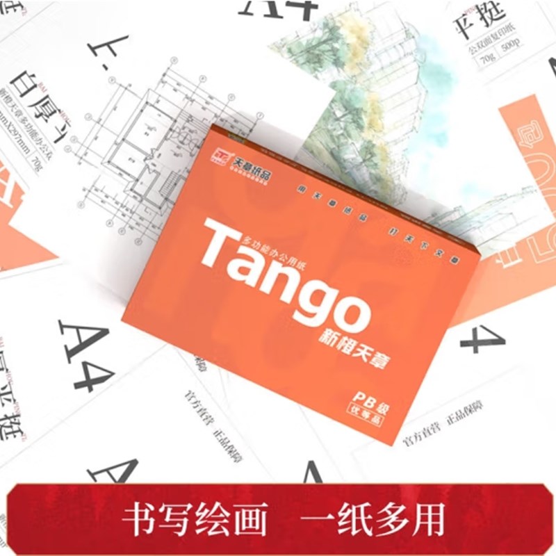 新橙天章纸张a4打印纸天章风新绿天章70g白纸80g打印复印纸包邮