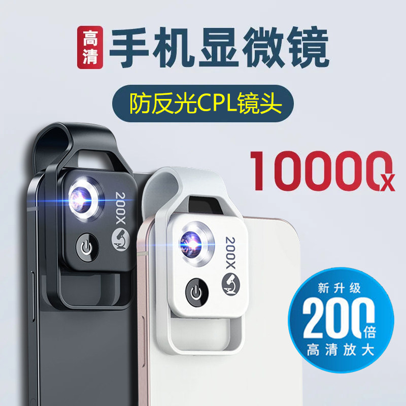 4K手机显微镜高清放大镜带灯200倍儿童微距广角长焦单反视频远程