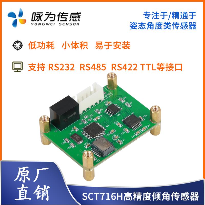 高精度倾角传感器数字型倾斜角度模块单轴测量水平模块测斜仪单板