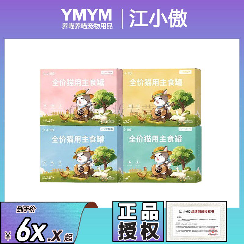 江小傲猫罐头主食罐幼猫成猫全价无谷粮鸭鸡肉马鲛鱼营养增肥湿粮