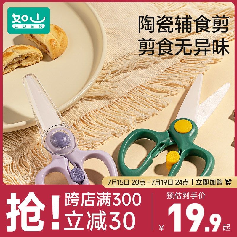 如山陶瓷辅食剪刀宝宝吃饭专用可剪肉便携外带全套食物研磨工具