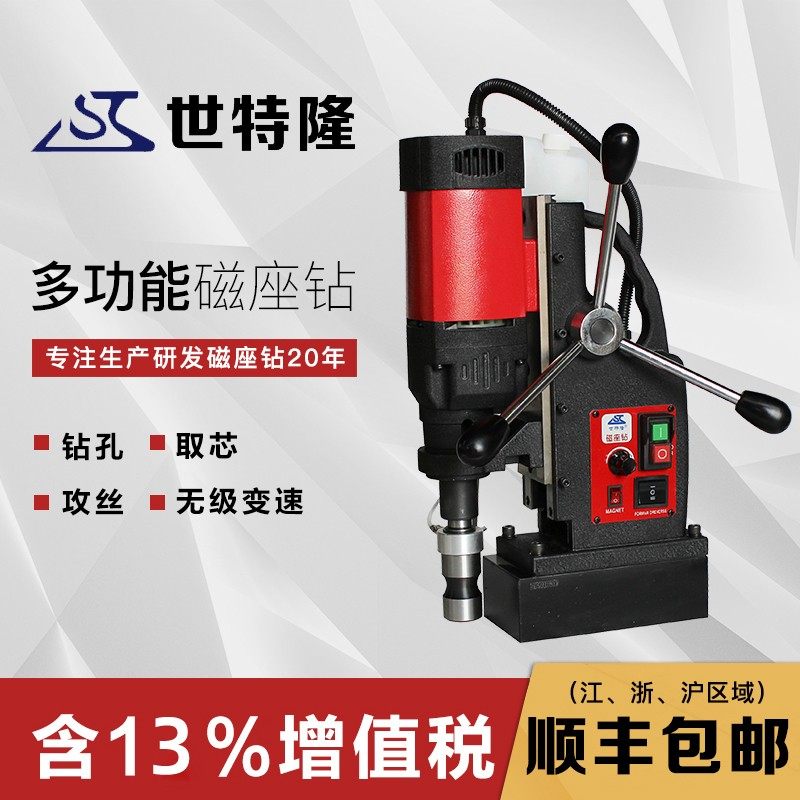 扬州世特隆磁座钻小型可调速台式磁力电钻大功率钢板钻孔机多功能