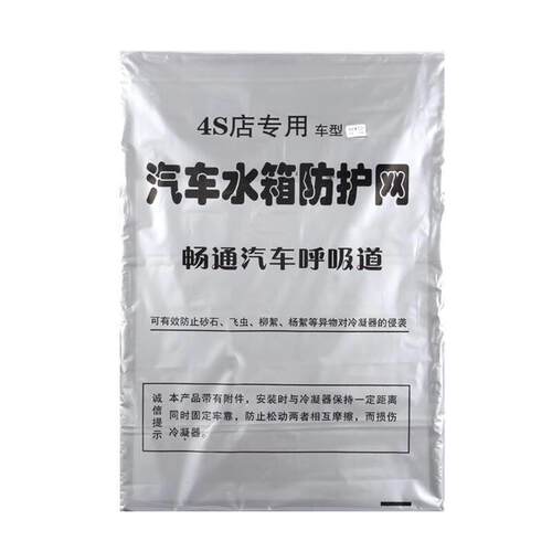 适用捷途X70S/M水箱网X90/X95水箱防护网防虫罩柳絮蚊不锈钢中网