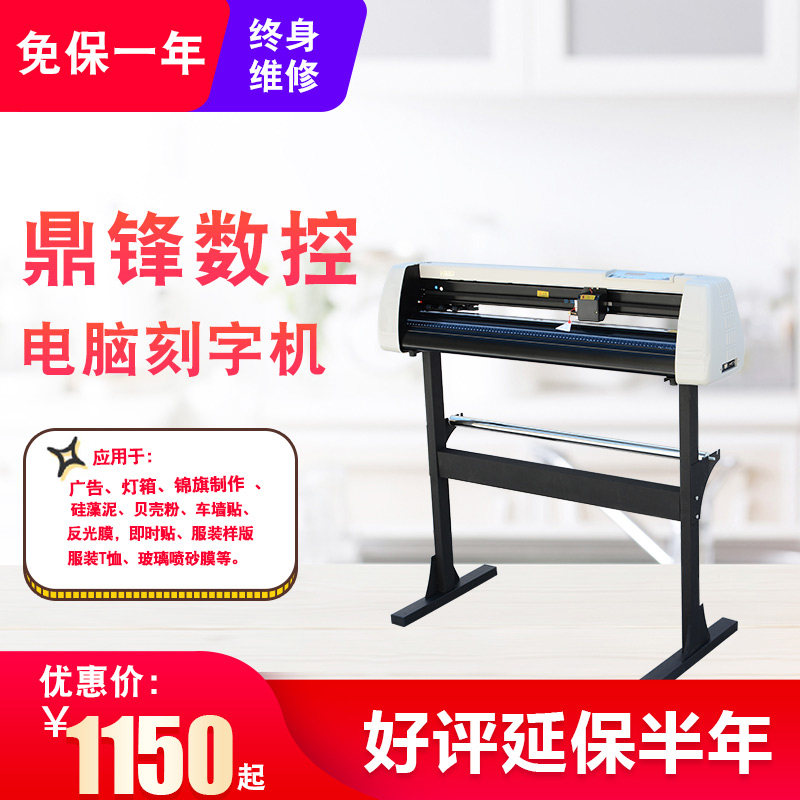 鼎锋电脑刻字机即时贴不干胶车贴热转印反光膜割字机广告硅藻泥