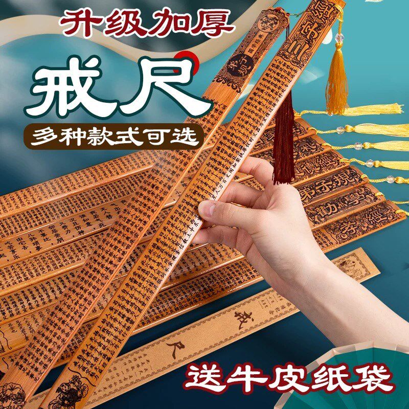 竹戒尺尺戒教师专用家用加厚竹制弟子规儿童学生软尺戒子劝学神器