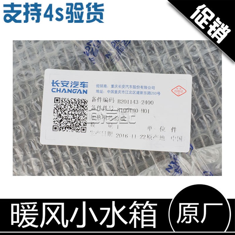适配长安逸动老款悦翔cs35 暖风小水箱 散热器 暖风芯体原厂