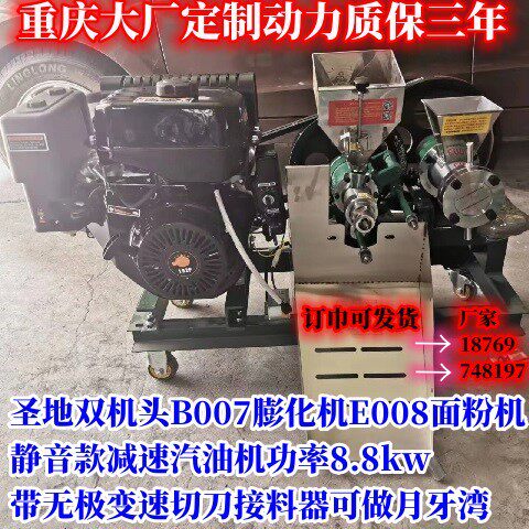 圣地多功能用B007膨化机E008面粉机五谷杂粮玉大米爆米花机汽油机