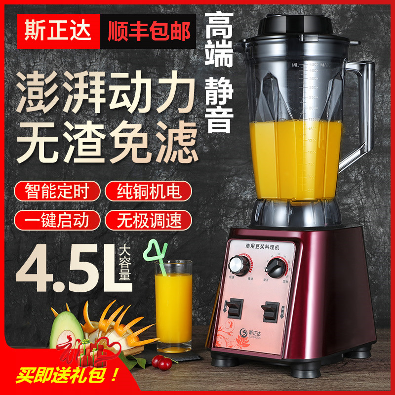 商用豆浆机斯正达破壁机4.5L大容量静音现磨无渣免滤五谷蔬果汁机