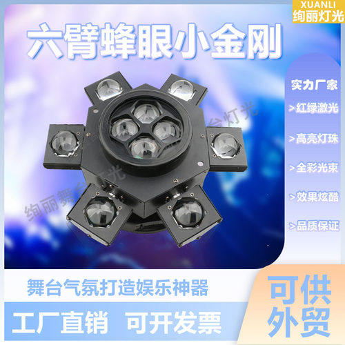 六臂蜂眼小金刚旋风光束灯摇头灯酒吧ktv清吧旋转闪光灯蹦迪灯