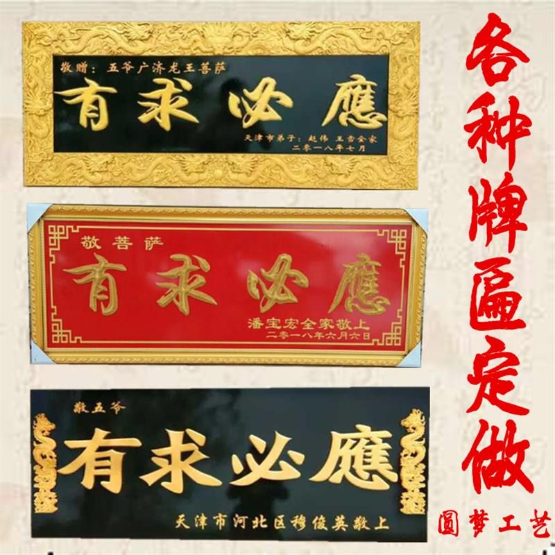 圆梦工艺木雕牌匾 菩萨还愿寿匾订制 浮雕工艺木字匾