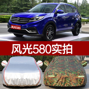 东风风光580车衣车罩7座专用防晒防雨津隔热厚防尘遮阳盖布车套