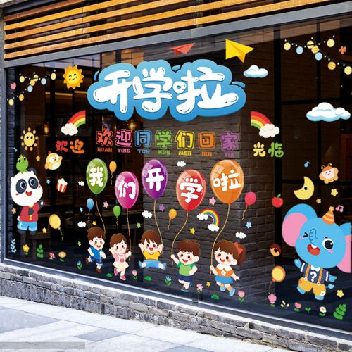 开学幼儿园玻璃贴纸小学教室布置卡通可爱装饰贴画窗户静电贴窗贴