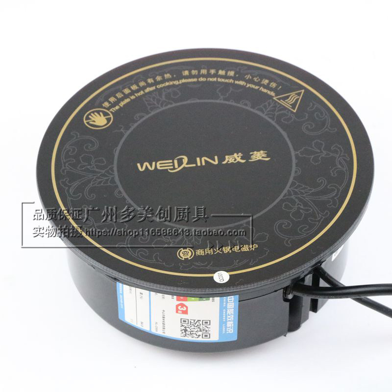 威菱商用火锅电磁炉HL-C05H嵌入式圆形电磁炉900W酒店火锅店专用
