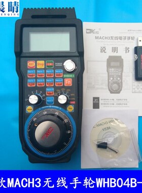 雕刻机MACH3系统用有线/无线电子手轮LHB04手柄支持4 5 6轴WHB04B