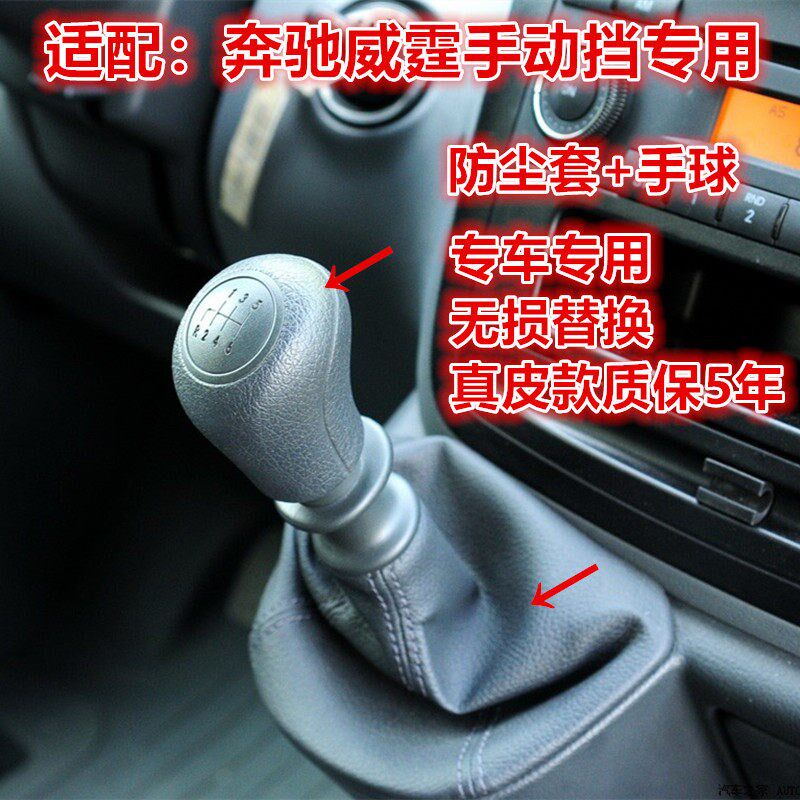 适配奔驰威霆手动挡档把头排挡杆套档位套挂挡换挡套波棍手柄手球